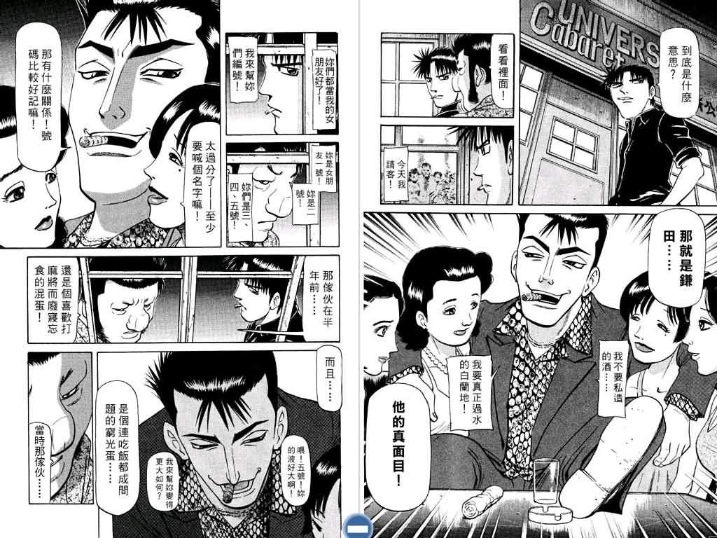 胜负师传说 第12卷 第53页