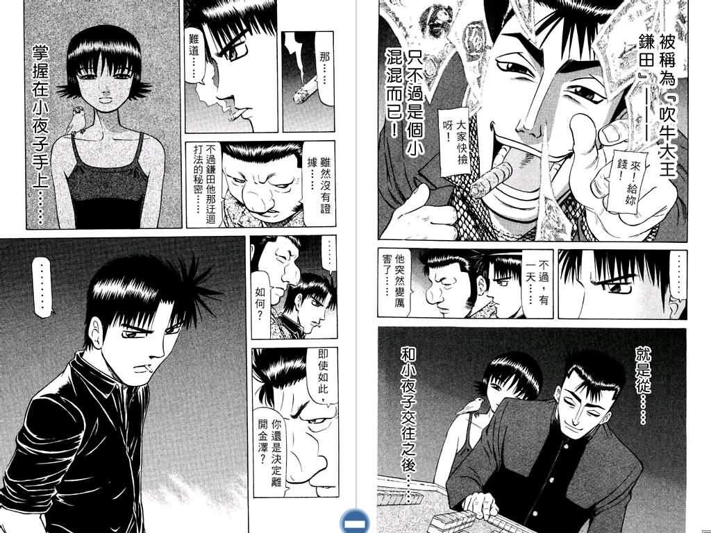 胜负师传说 第12卷 第54页