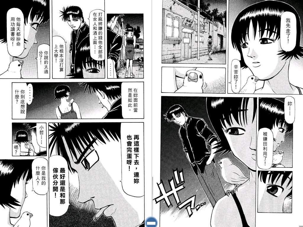 胜负师传说 第12卷 第55页