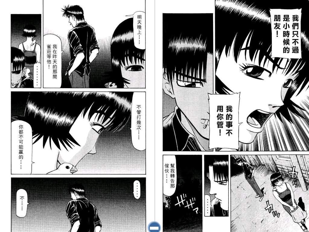 胜负师传说 第12卷 第56页