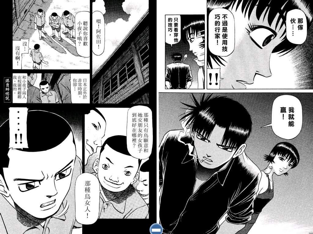 胜负师传说 第12卷 第57页