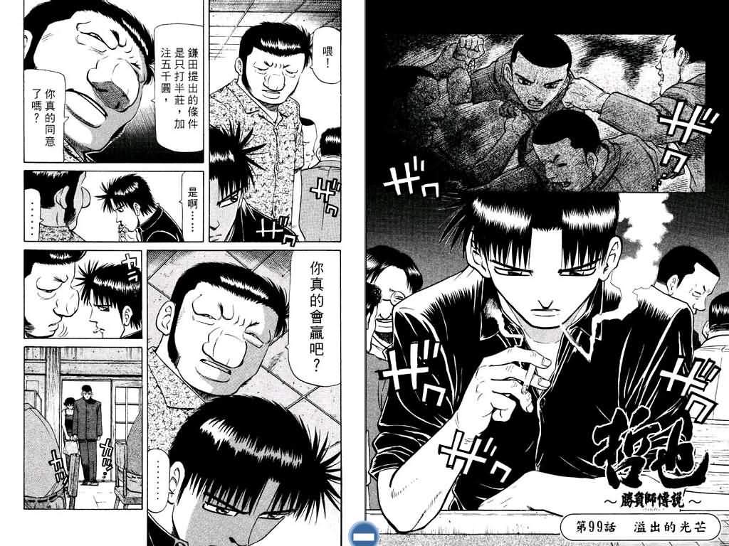 胜负师传说 第12卷 第58页
