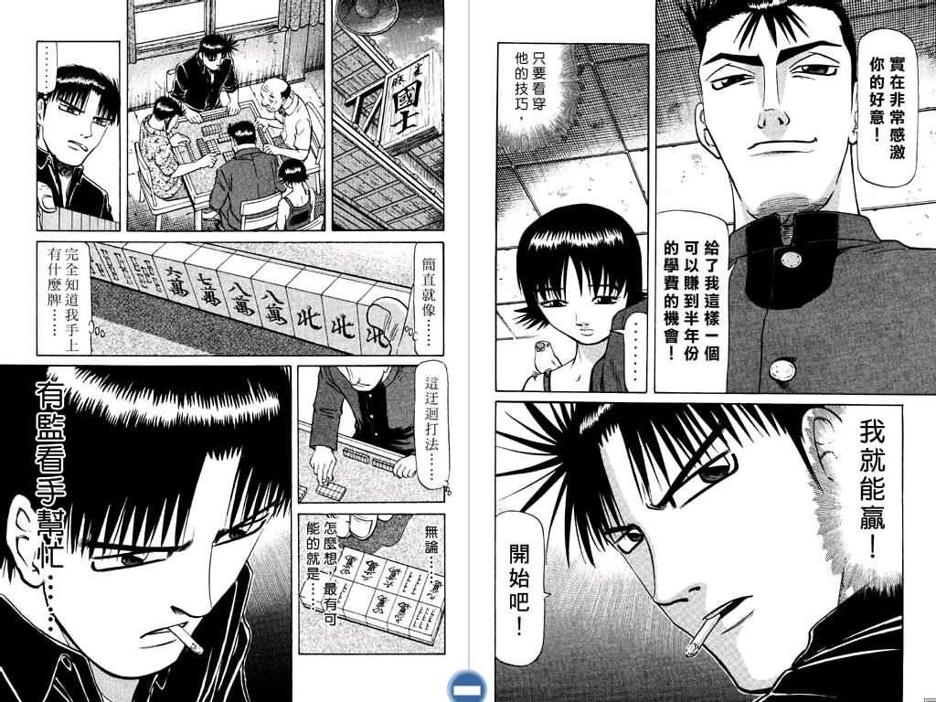 胜负师传说 第12卷 第59页