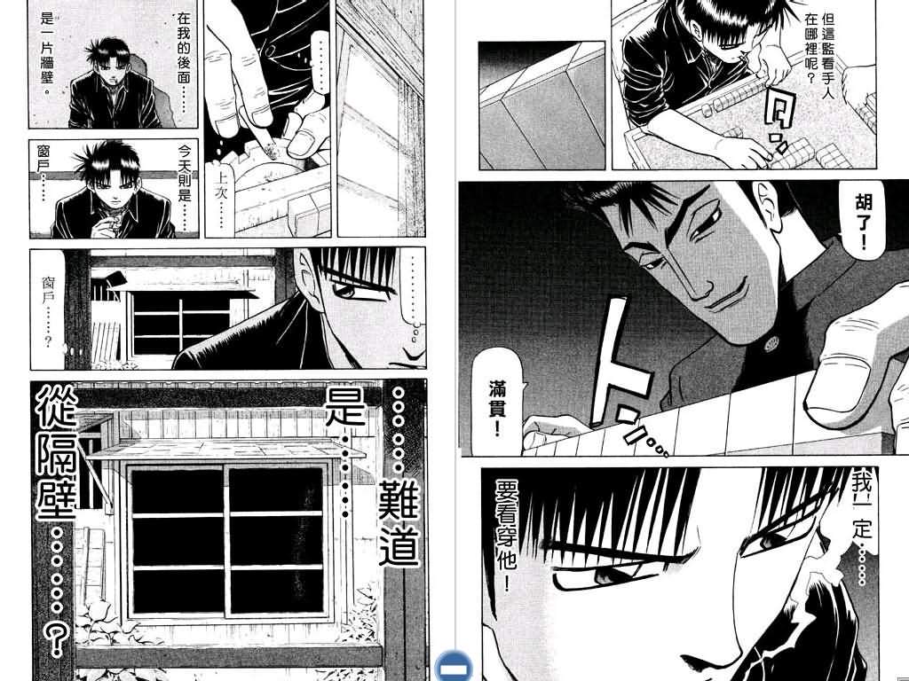 胜负师传说 第12卷 第60页