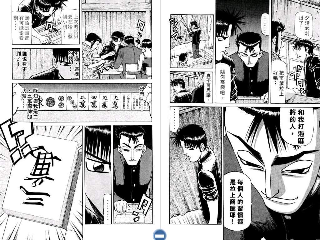 胜负师传说 第12卷 第61页