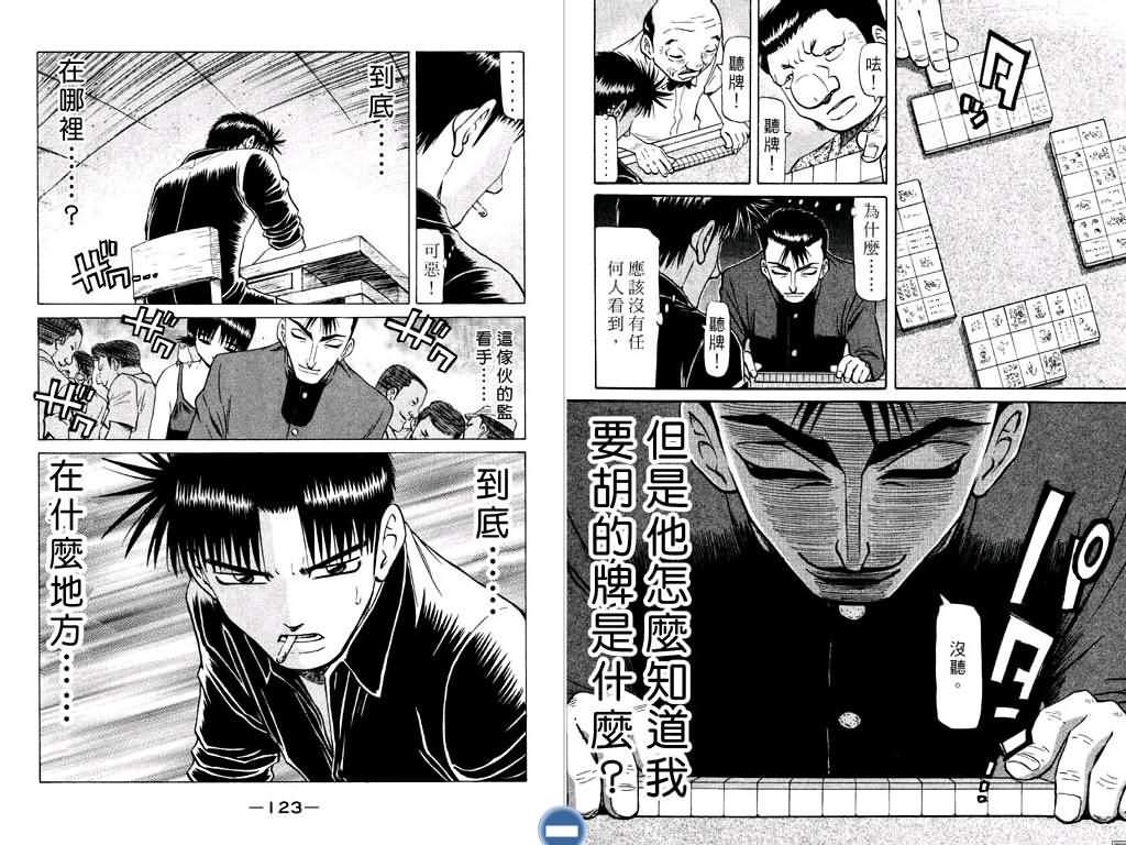 胜负师传说 第12卷 第62页