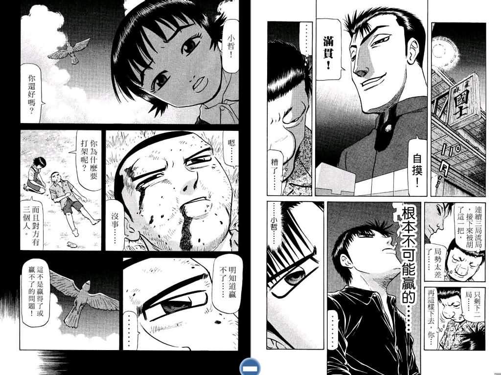 胜负师传说 第12卷 第63页