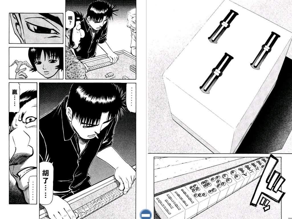 胜负师传说 第12卷 第65页