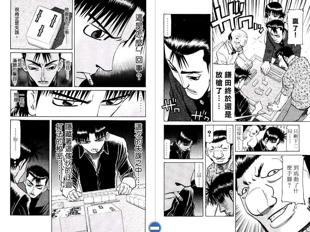 胜负师传说 第12卷 第66页