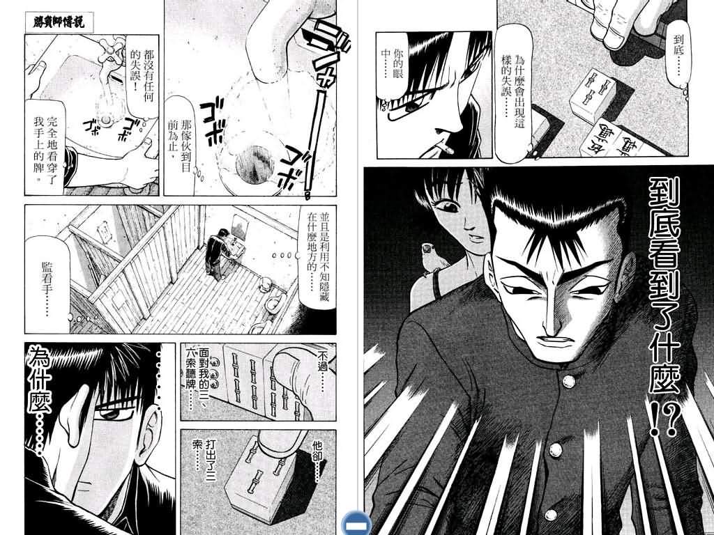 胜负师传说 第12卷 第67页