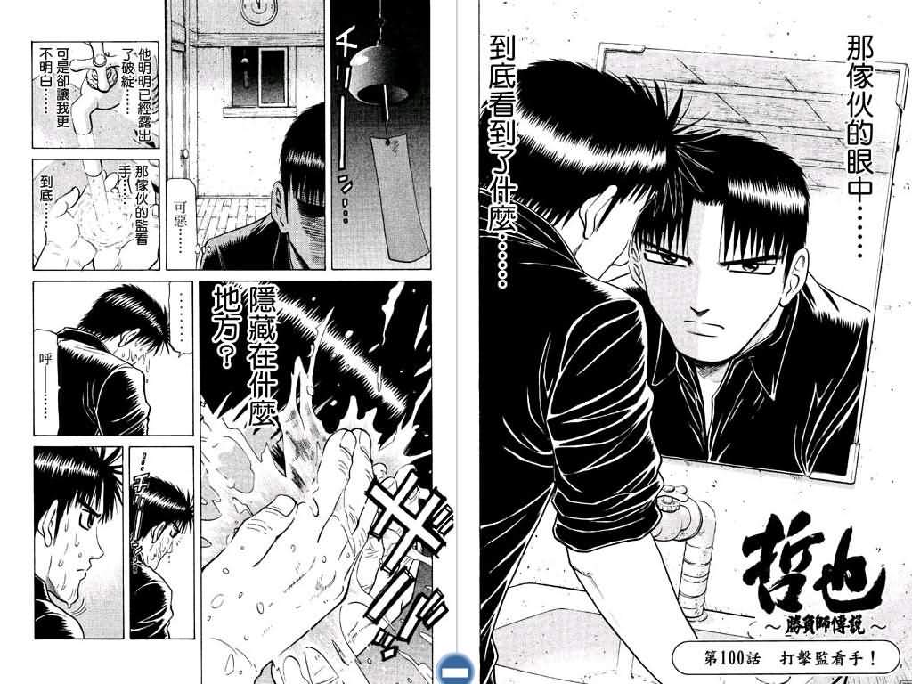 胜负师传说 第12卷 第68页