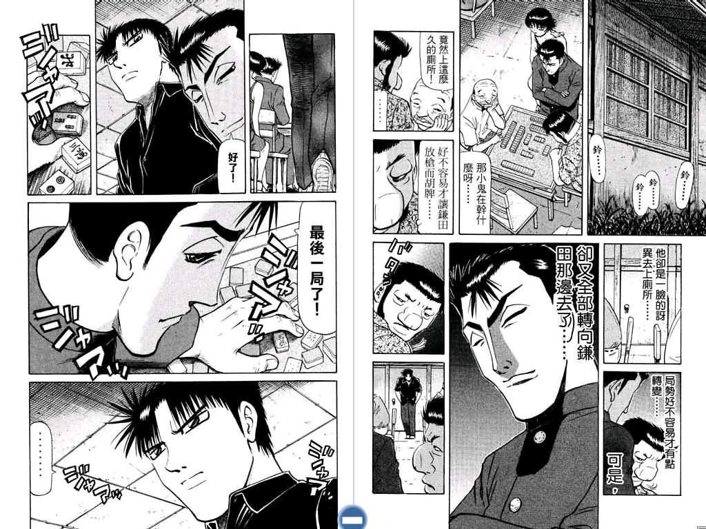 胜负师传说 第12卷 第70页