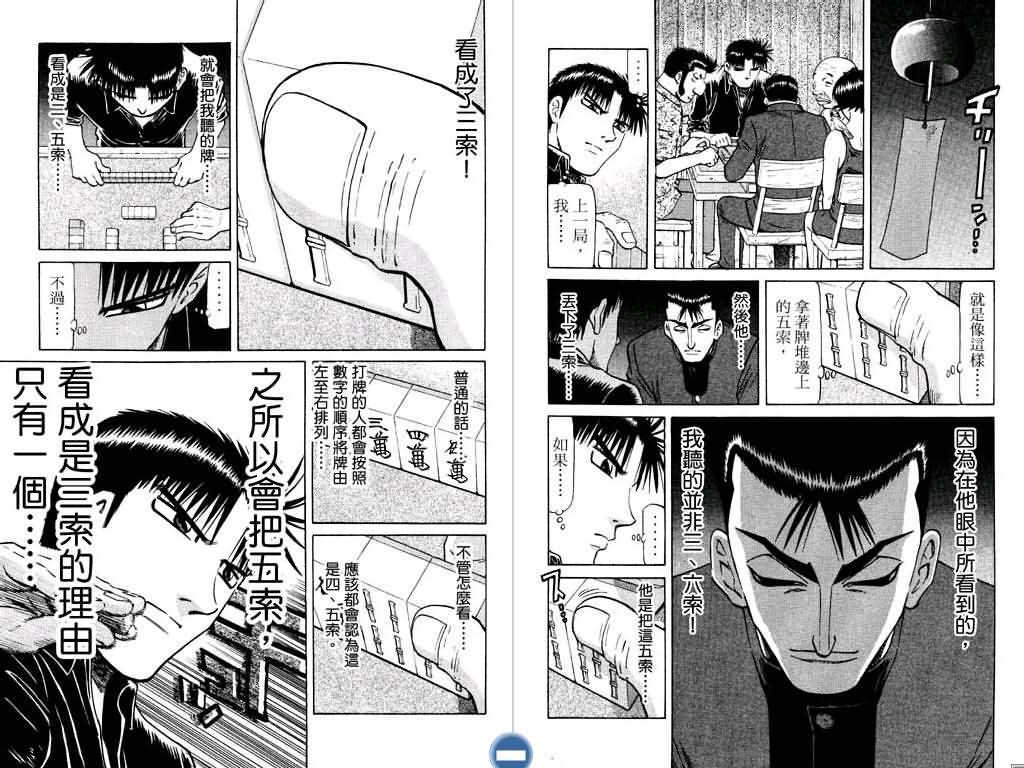 胜负师传说 第12卷 第71页