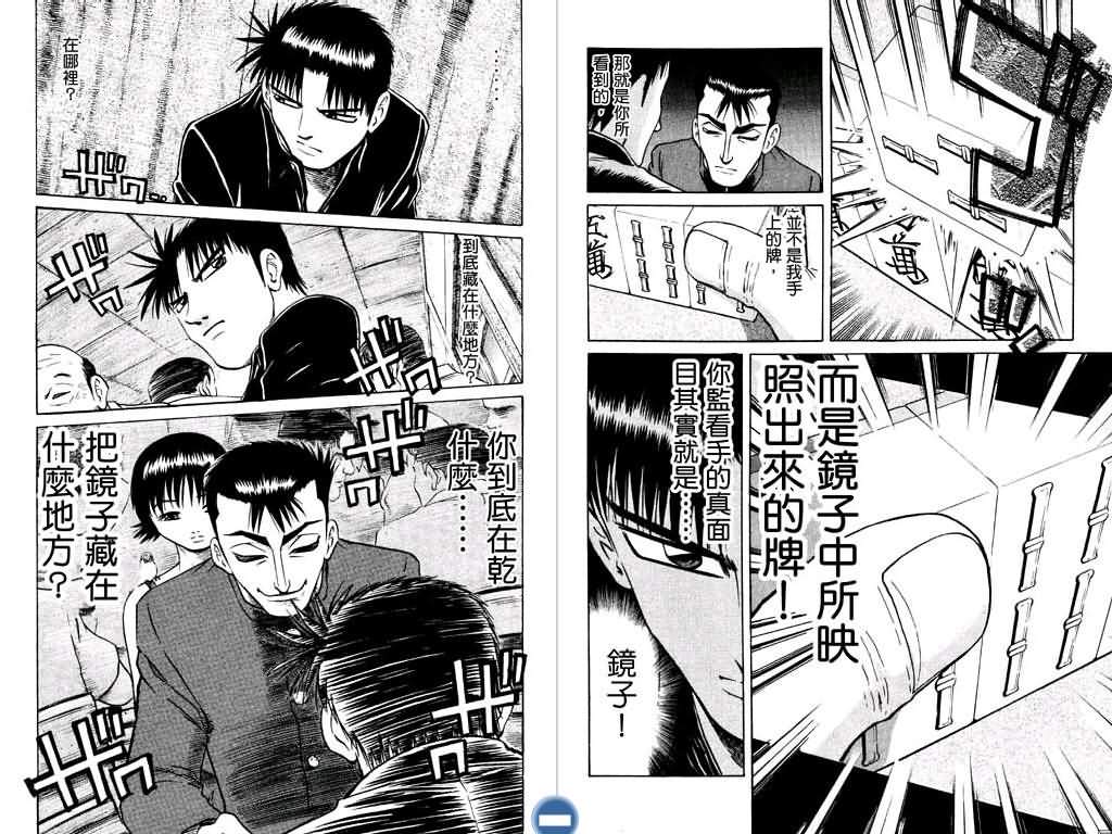 胜负师传说 第12卷 第72页