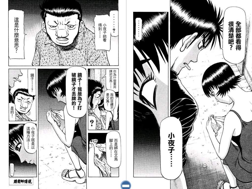 胜负师传说 第12卷 第77页