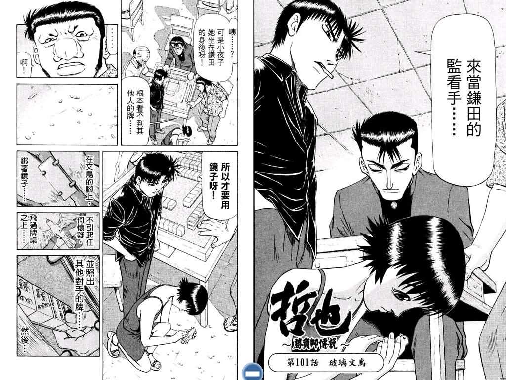 胜负师传说 第12卷 第78页