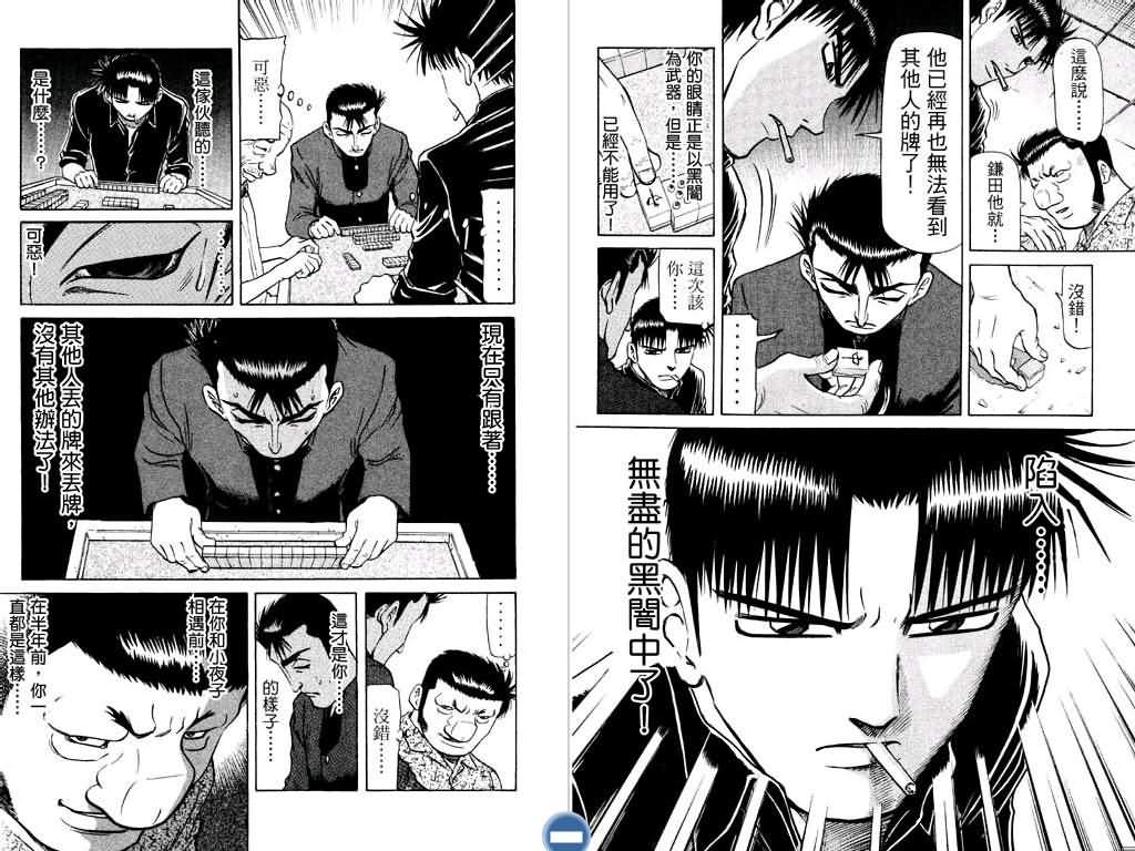 胜负师传说 第12卷 第80页