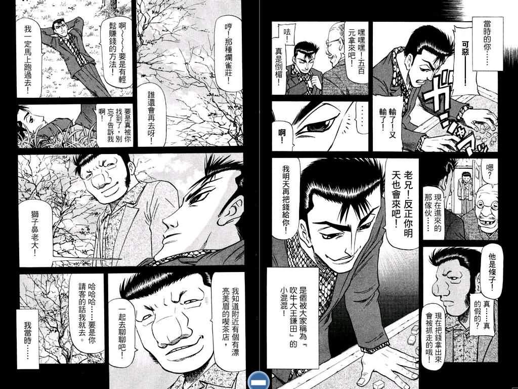 胜负师传说 第12卷 第81页