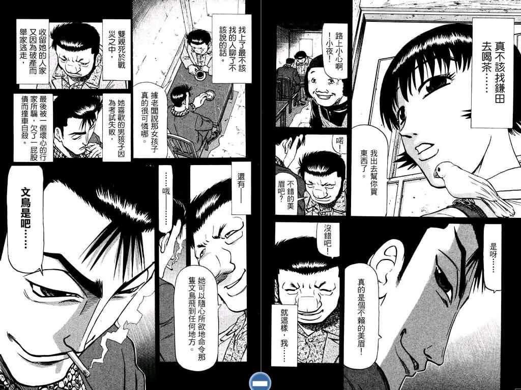 胜负师传说 第12卷 第82页