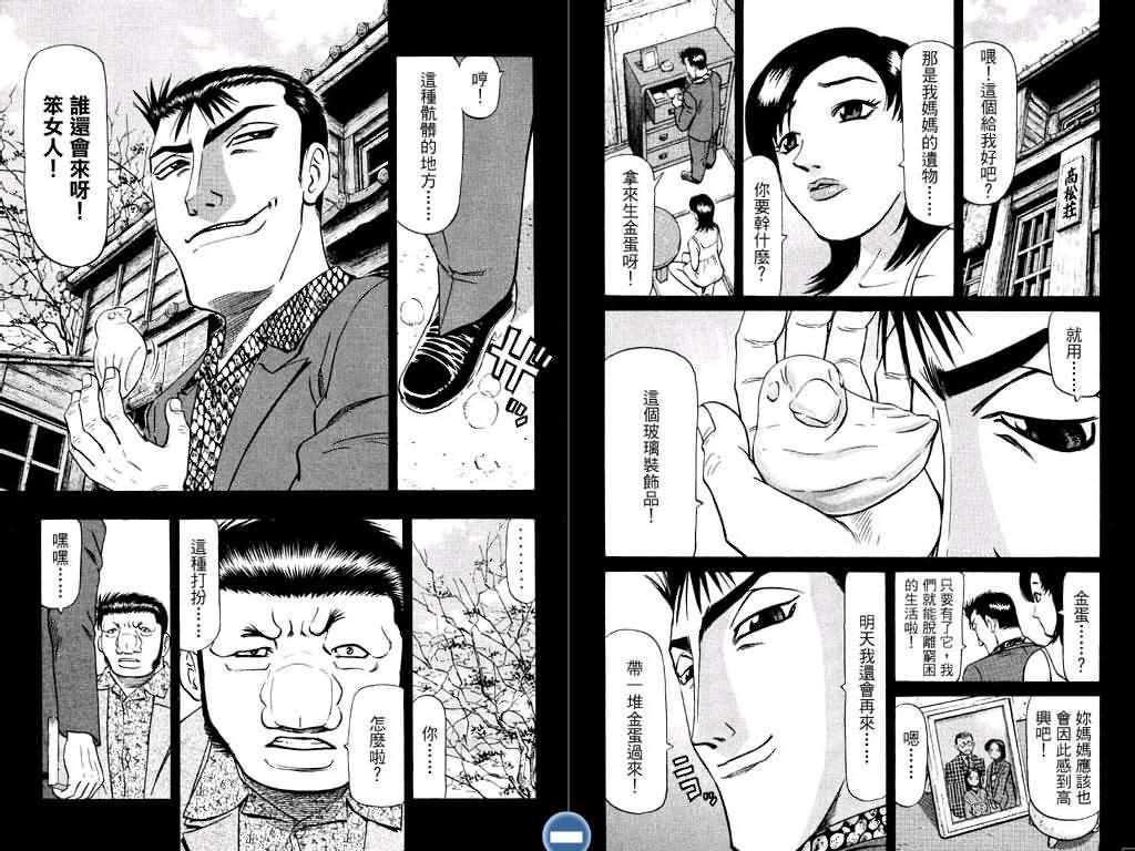 胜负师传说 第12卷 第83页