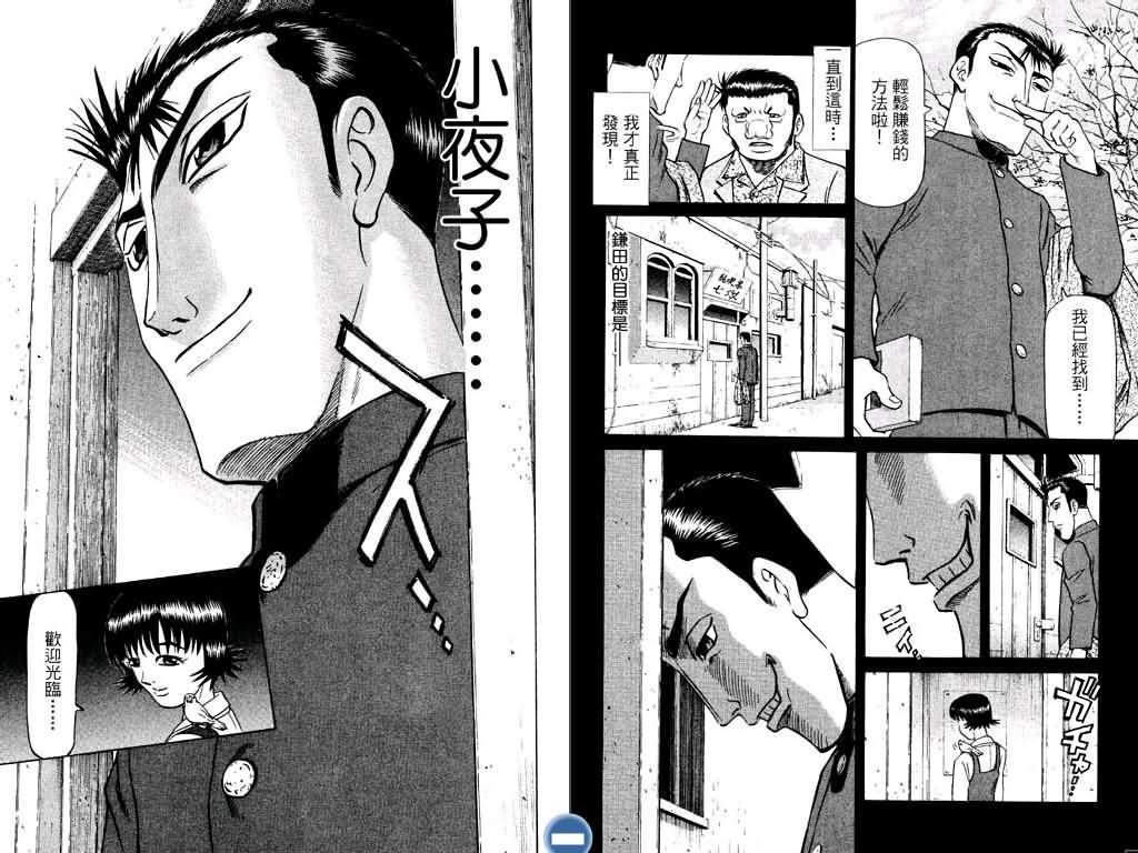 胜负师传说 第12卷 第84页