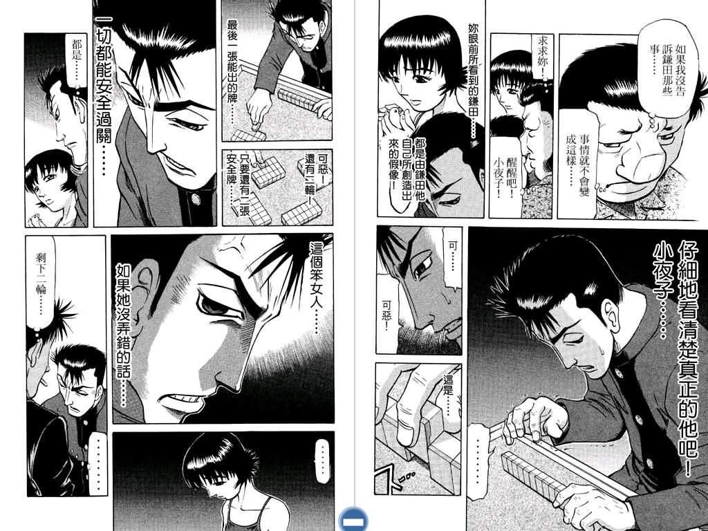 胜负师传说 第12卷 第85页