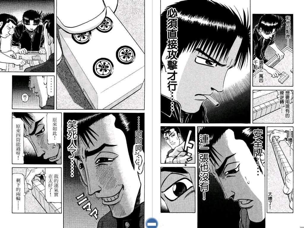 胜负师传说 第12卷 第86页