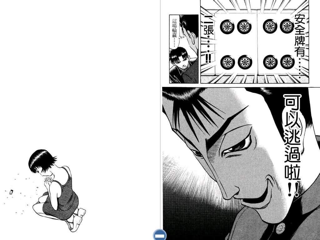 胜负师传说 第12卷 第87页