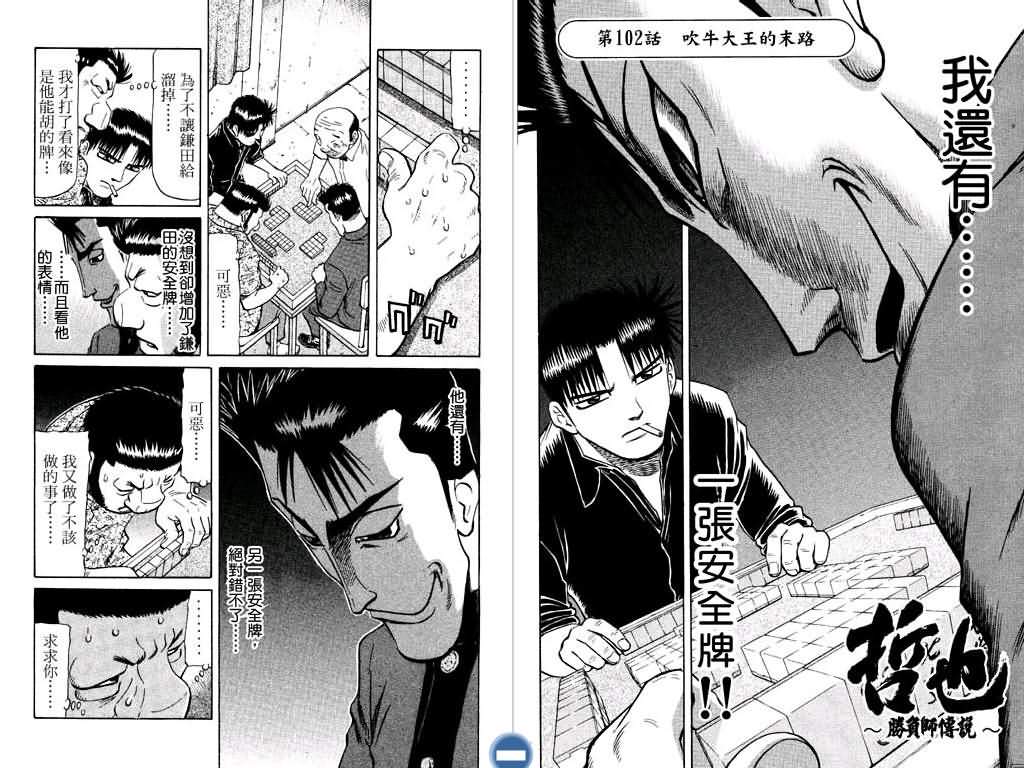 胜负师传说 第12卷 第89页