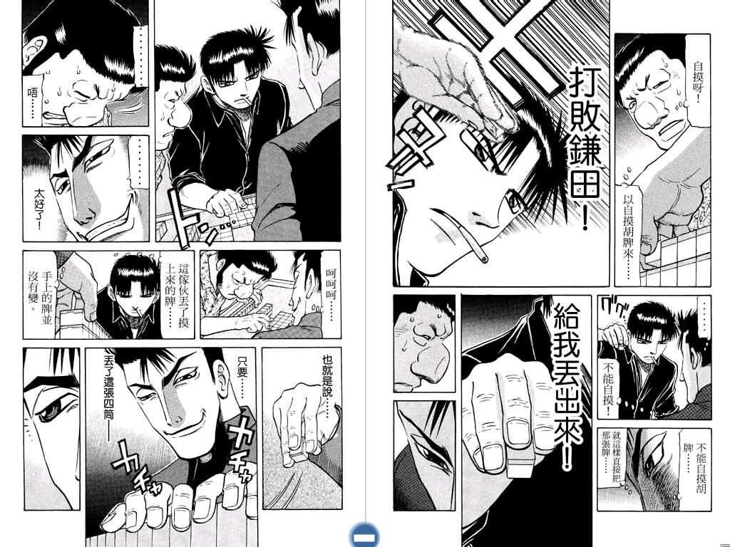 胜负师传说 第12卷 第90页