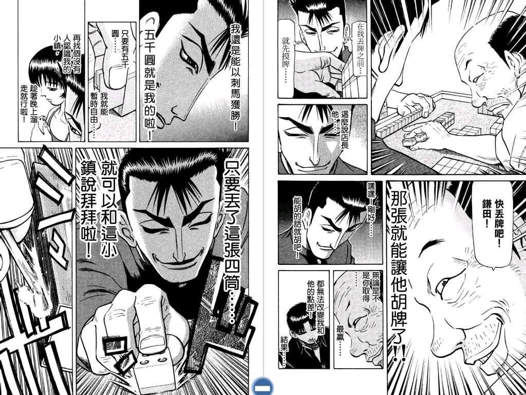 胜负师传说 第12卷 第91页