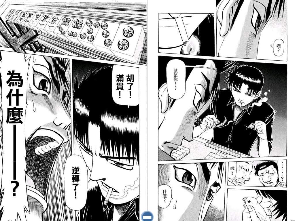 胜负师传说 第12卷 第92页