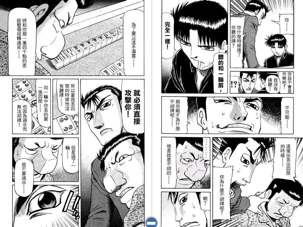 胜负师传说 第12卷 第93页