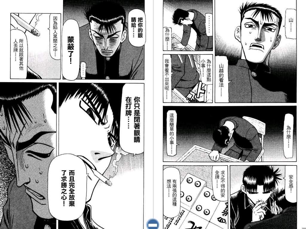 胜负师传说 第12卷 第94页