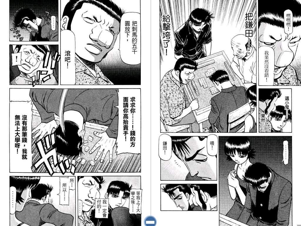 胜负师传说 第12卷 第95页