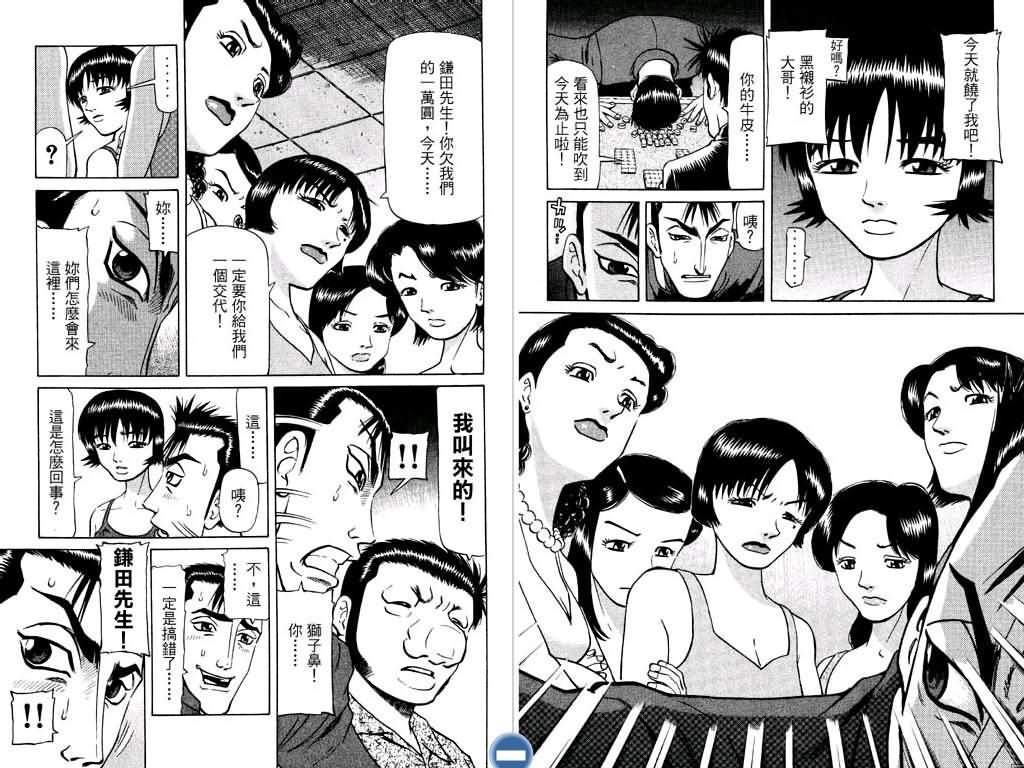 胜负师传说 第12卷 第96页