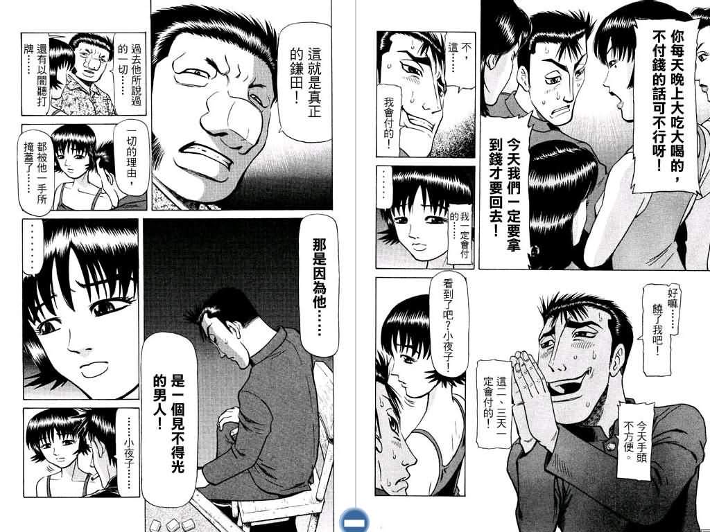 胜负师传说 第12卷 第97页