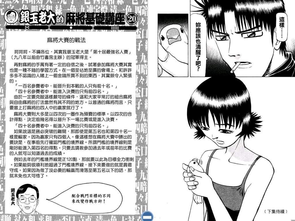 胜负师传说 第12卷 第98页