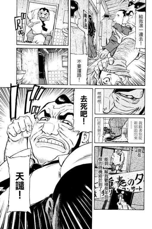 胜负师传说 第14卷 第5页