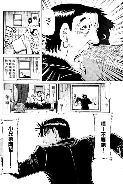 胜负师传说 第14卷 第6页