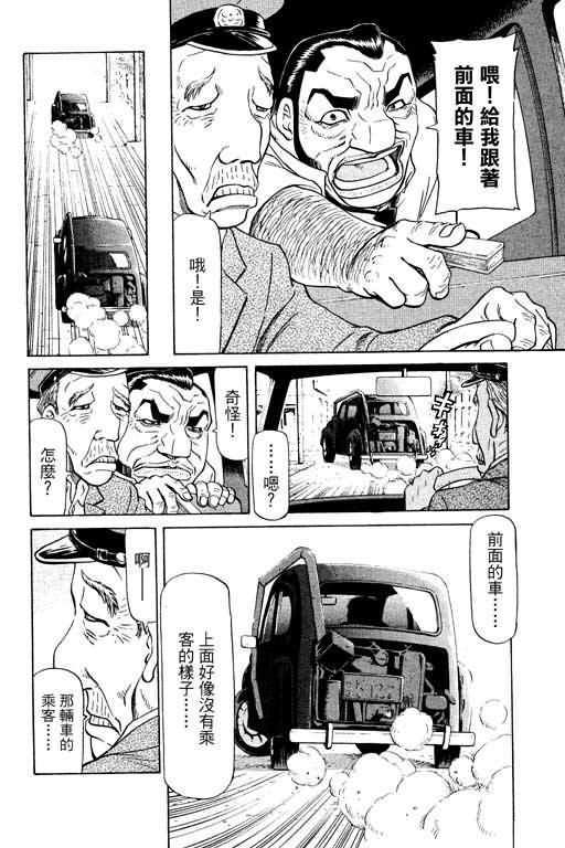 胜负师传说 第14卷 第8页