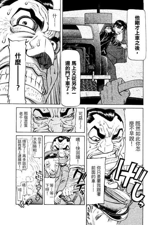 胜负师传说 第14卷 第9页