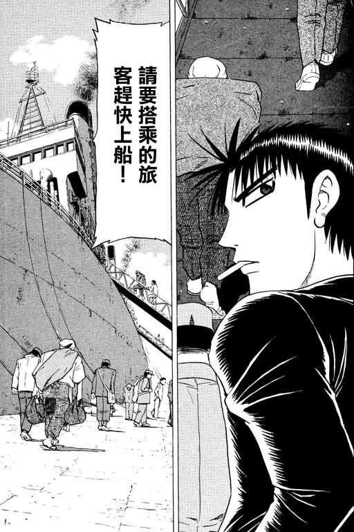 胜负师传说 第14卷 第10页