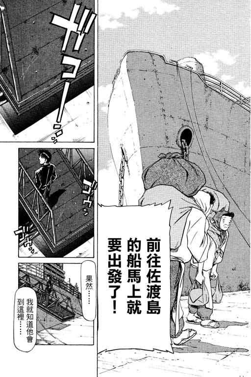 胜负师传说 第14卷 第11页