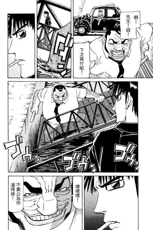 胜负师传说 第14卷 第12页