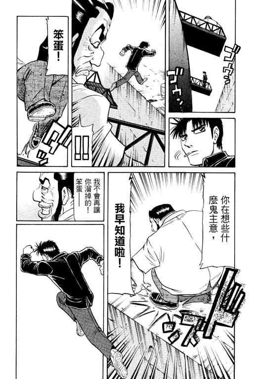 胜负师传说 第14卷 第13页