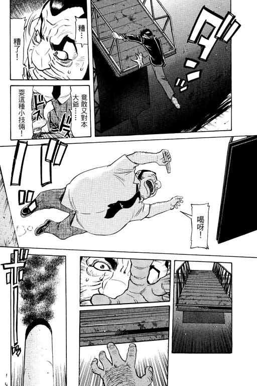 胜负师传说 第14卷 第14页