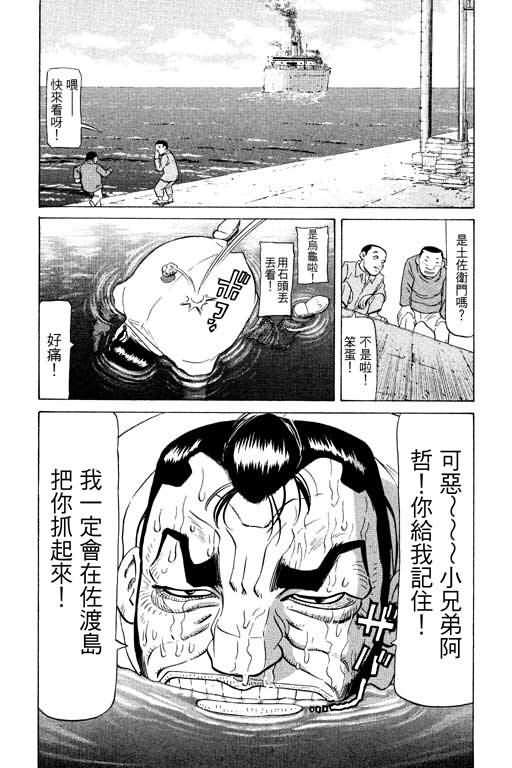 胜负师传说 第14卷 第15页