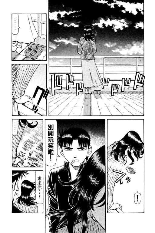 胜负师传说 第14卷 第17页