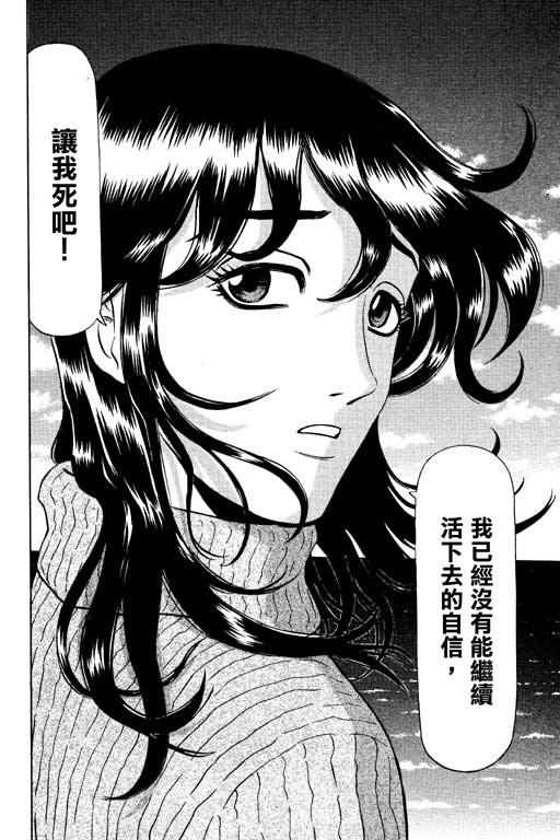 胜负师传说 第14卷 第18页